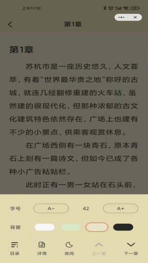 月光小說截圖(4)