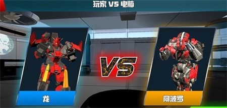 超級機(jī)甲英雄截圖(4)