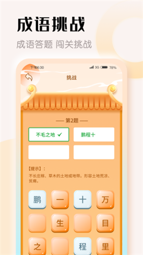 探花猜成語(yǔ)截圖(3)