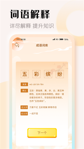 探花猜成語(yǔ)截圖(4)