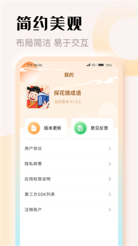 探花猜成語(yǔ)截圖(1)