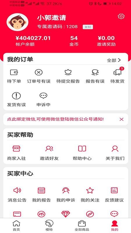買評(píng)秀截圖(4)