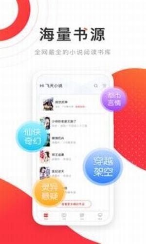 飛天小說(shuō)無(wú)修版截圖(4)