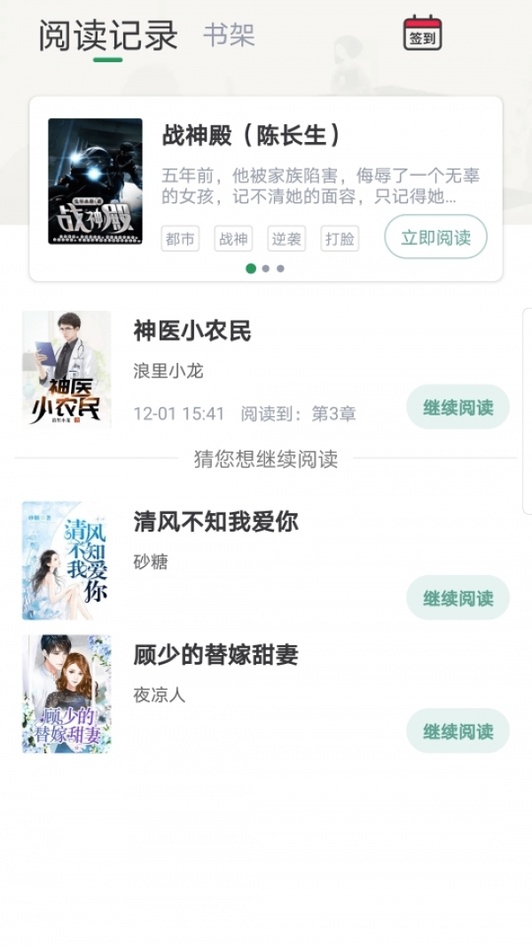 晨曦小說(shuō)截圖(4)