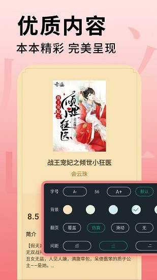 全民追書(shū)大師1.0.9截圖(4)