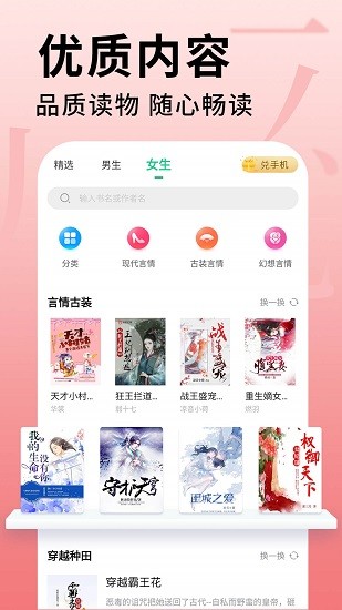 全民追書大師免費版截圖(3)