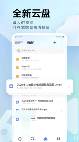 米云網(wǎng)盤截圖(4)