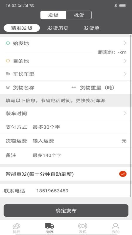 石材貨運截圖(3)