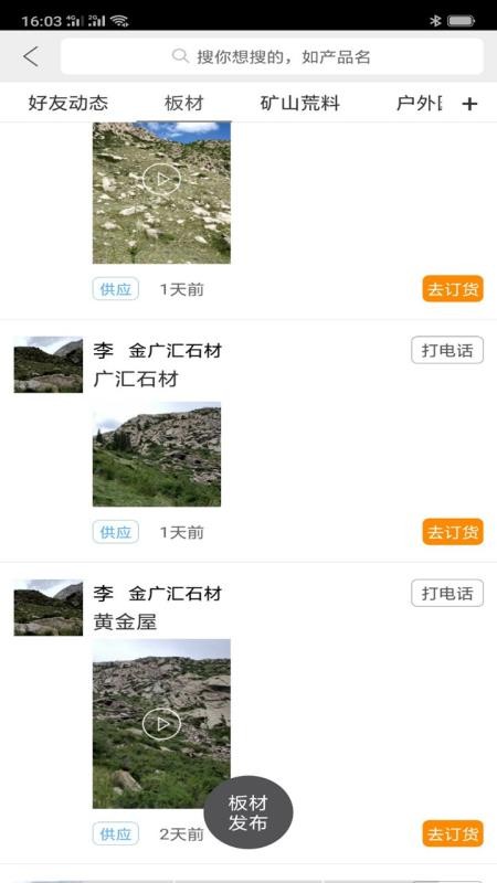 石材貨運截圖(4)