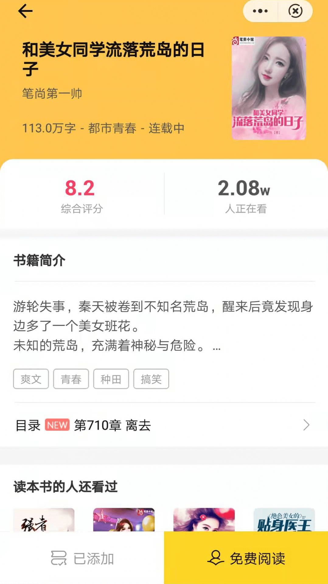 塵火免費(fèi)小說截圖(1)