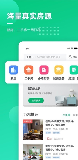 聚誠搜房截圖(1)