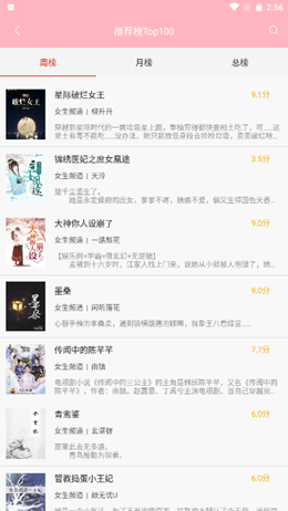起點(diǎn)女生網(wǎng)手機(jī)版登錄截圖(1)