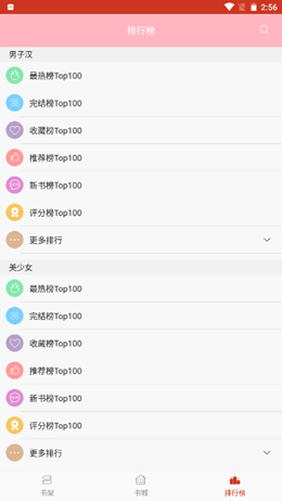起點(diǎn)女生網(wǎng)手機(jī)版登錄截圖(2)