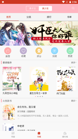 起點(diǎn)女生網(wǎng)手機(jī)版登錄截圖(4)