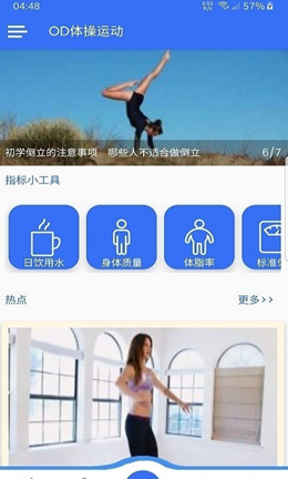 OD體操運動截圖(1)