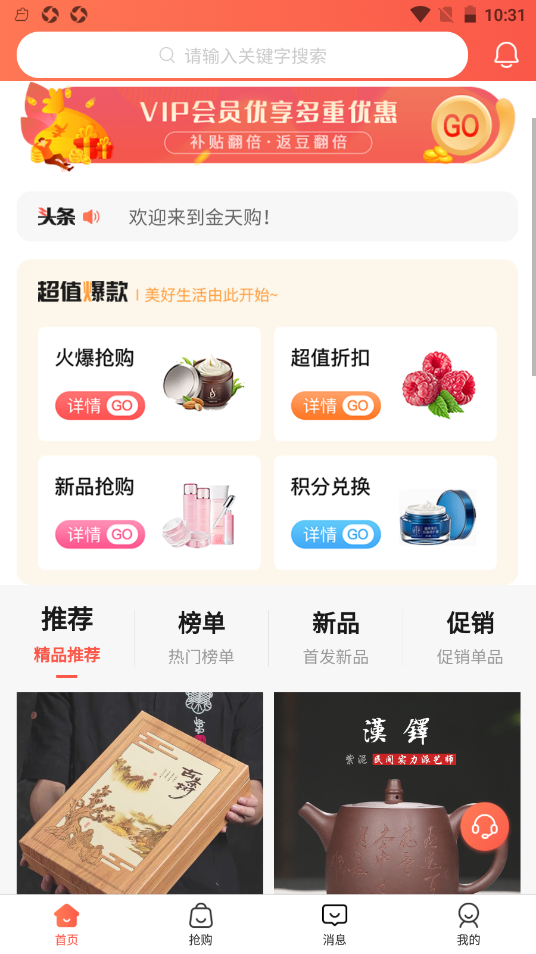 金天購(gòu)截圖(3)