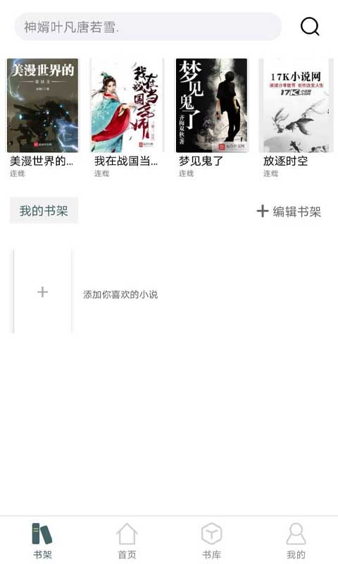 小書(shū)閣安卓版截圖(2)