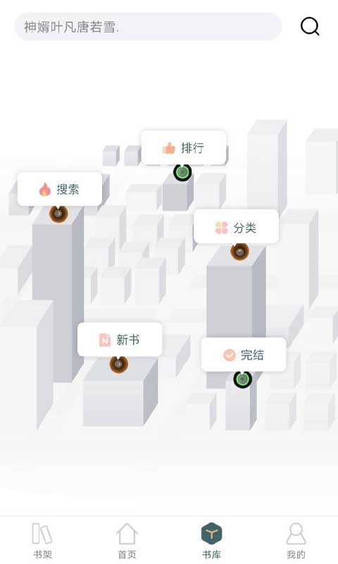 小書(shū)閣安卓版截圖(3)