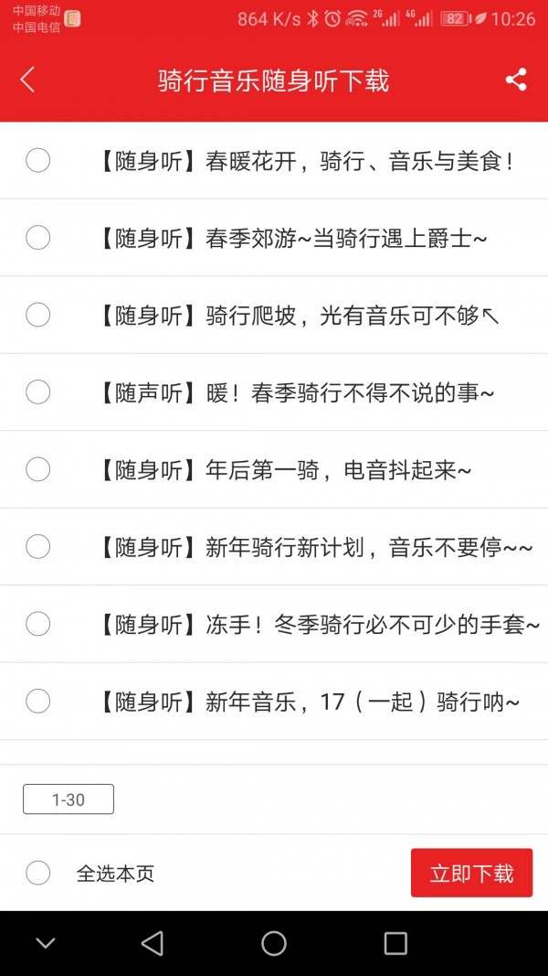 愛(ài)書(shū)音聽(tīng)書(shū)在線收聽(tīng)截圖(3)