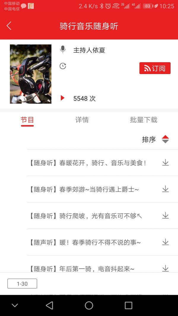 愛(ài)書(shū)音聽(tīng)書(shū)在線收聽(tīng)截圖(1)