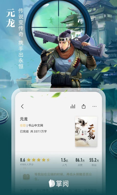 愛讀掌閱最新版免費(fèi)截圖(4)