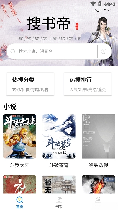 聽(tīng)書(shū)寶手機(jī)版截圖(3)