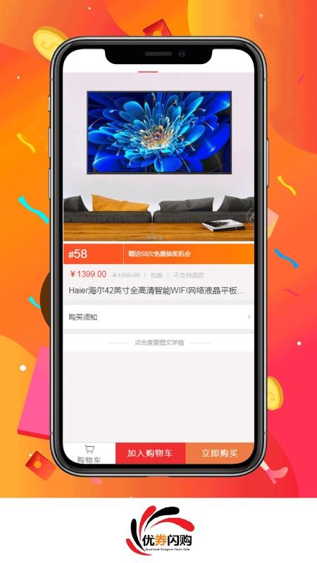 優(yōu)券閃購截圖(3)