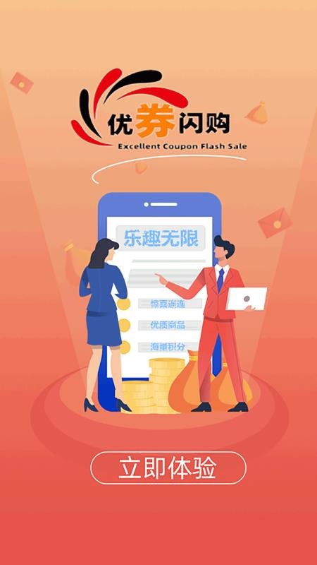 優(yōu)券閃購截圖(1)