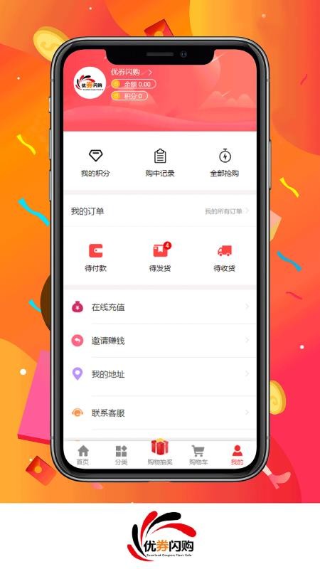 優(yōu)券閃購截圖(4)