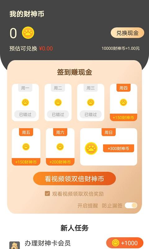 折上購(gòu)財(cái)神卡截圖(3)