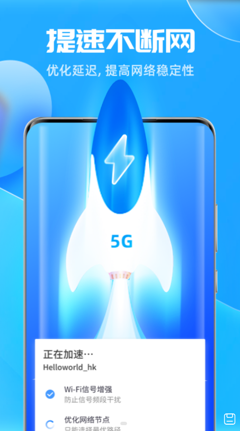5G熱點(diǎn)寶截圖(3)