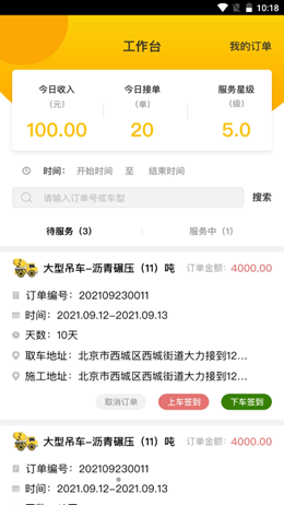駕駛轅司機端截圖(4)