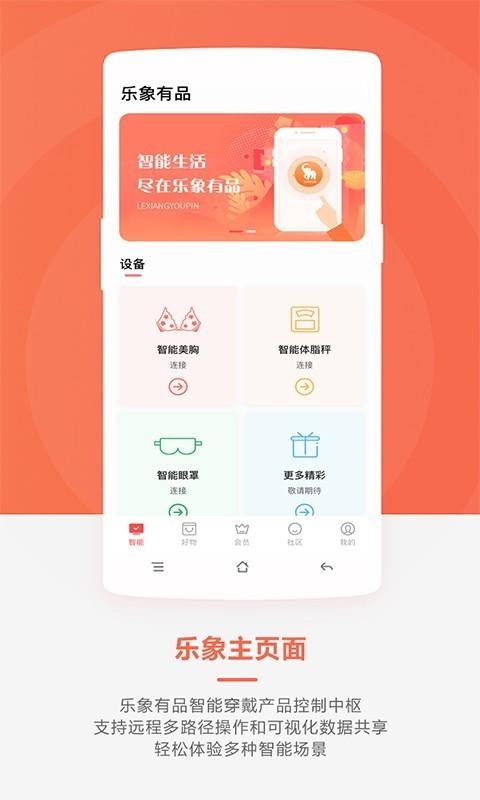 樂象有品截圖(2)
