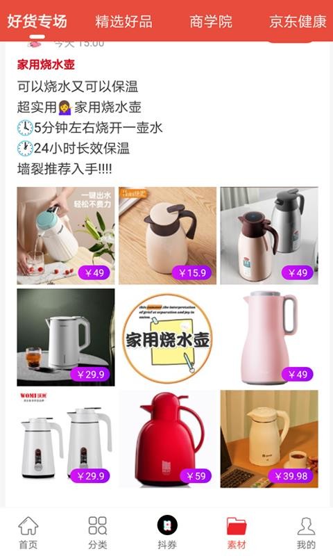 眾點惠客截圖(3)