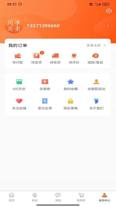 同市買賣截圖(2)