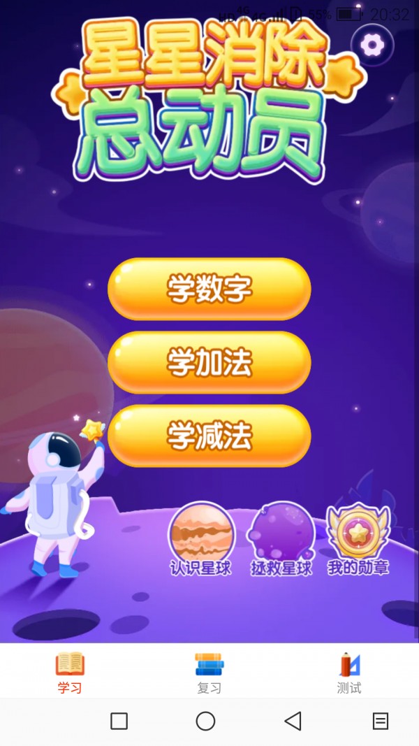 星星消除總動(dòng)員截圖(4)