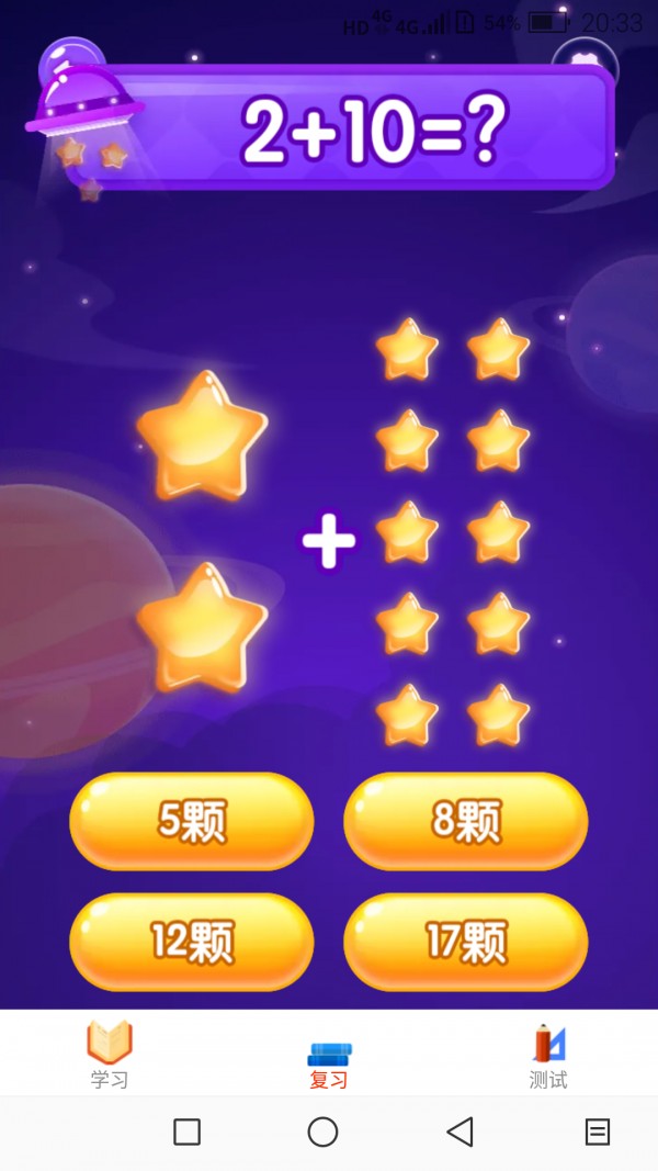 星星消除總動(dòng)員截圖(3)