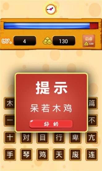 我愛(ài)消成語(yǔ)截圖(4)