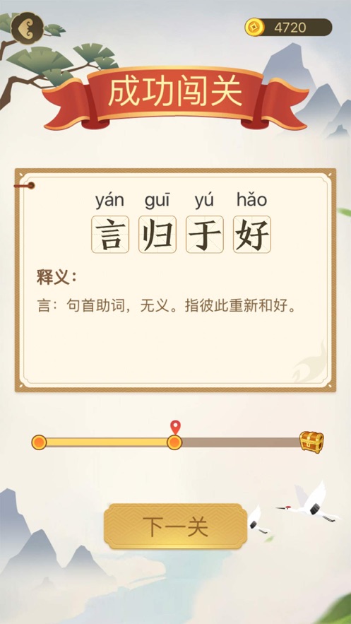 成語(yǔ)太燒腦截圖(1)