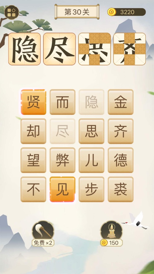 成語(yǔ)太燒腦截圖(5)