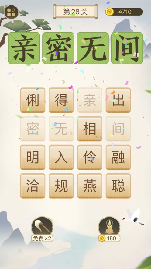 成語(yǔ)太燒腦截圖(4)