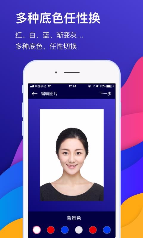 自助證件照相機(jī)截圖(1)