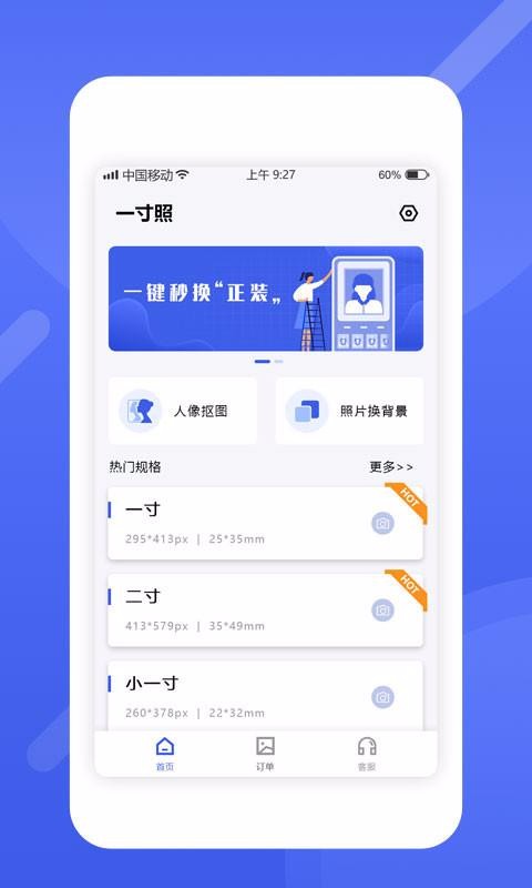 最美電子證件照截圖(2)