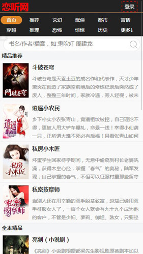 戀聽網(wǎng)聽書截圖(1)