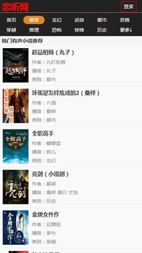 戀聽網(wǎng)聽書截圖(4)
