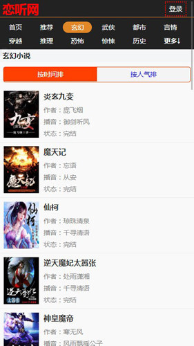 戀聽網(wǎng)聽書截圖(2)