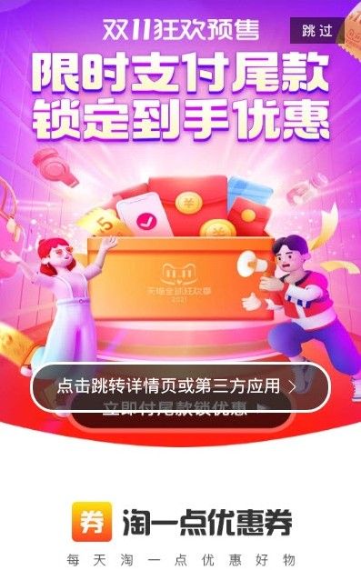 淘一點(diǎn)優(yōu)惠券截圖(1)