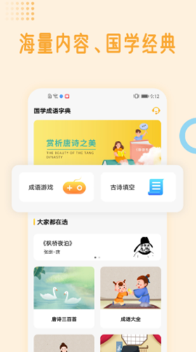 國(guó)學(xué)成語(yǔ)詞典截圖(2)