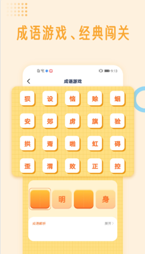 國(guó)學(xué)成語(yǔ)詞典截圖(4)