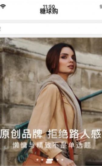 糖球購截圖(2)